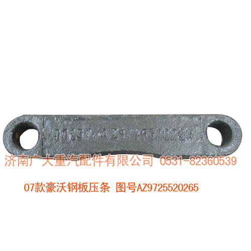 07款豪沃鋼板壓條AZ9725520265