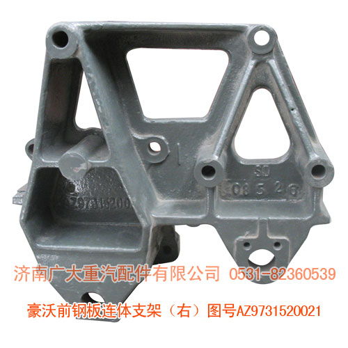 AZ9731520021,豪沃前钢板连体支架右,济南鑫巨鼎汽车配件有限公司