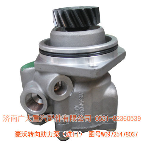 豪沃轉(zhuǎn)向助力泵進口WG9725478037