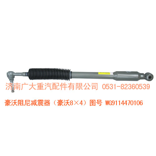 WG9114470106,豪沃阻尼减震器豪沃8×4,济南鑫巨鼎汽车配件有限公司
