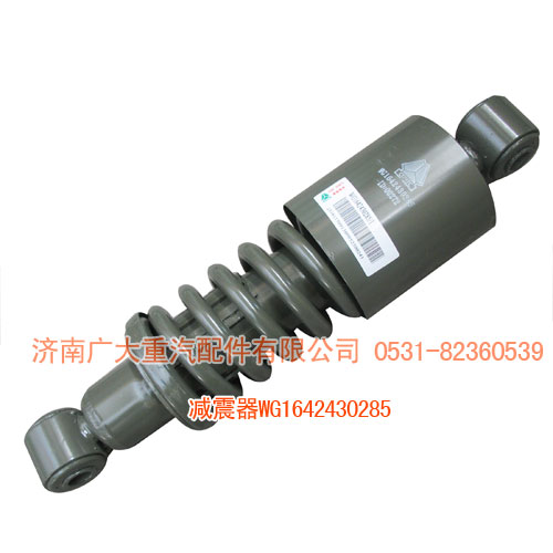 減震器WG1642430285