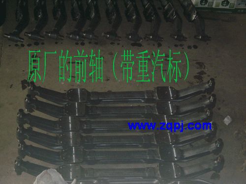 供應原廠的前軸