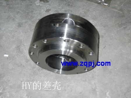 差速器殼（HY）