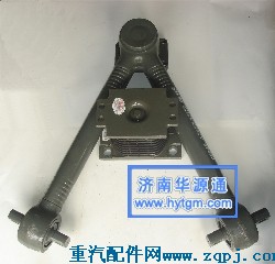 AZ9725521272,V型推力杆总成,山东三和重工股份有限公司