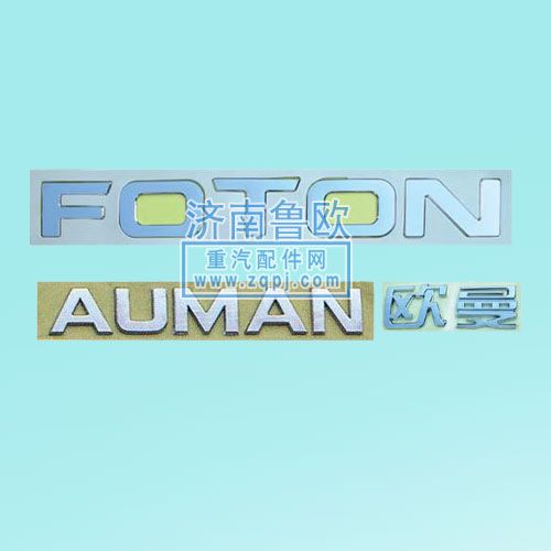 ,H2前面板字标,济南祥鑫汽车配件有限公司