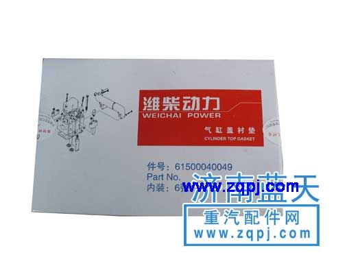 ,气缸垫不锈钢,济南蓝海汽车配件有限公司