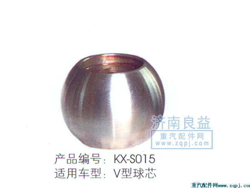 AZ975521272,V型杆钢球,济南良益卡车配件销售部