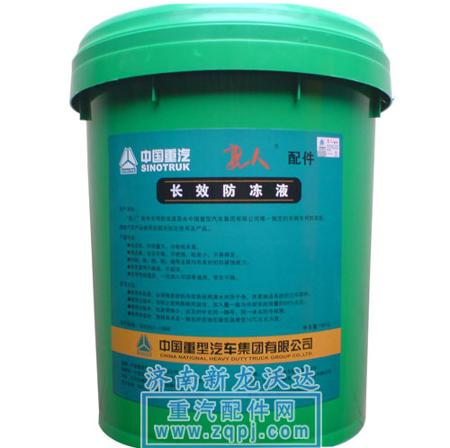 重汽防冻液