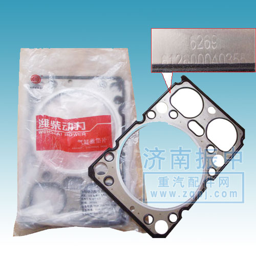 612600040049,气缸垫,济南振中重汽经贸有限公司