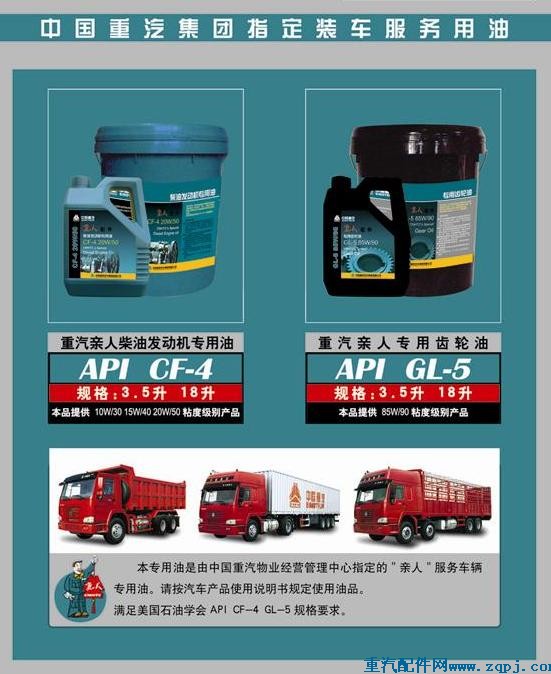 2008031211003139,中国重汽车型专用齿轮油,中国重汽济南迈图商贸有限公司北京办事处