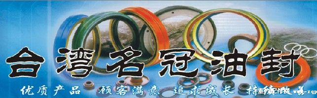 ,铭冠油封,上海铭冠橡胶密封科技有限公司