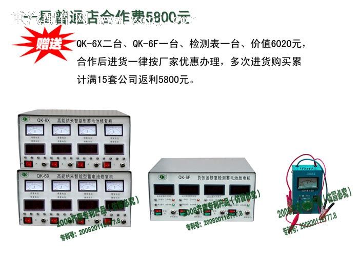 ,中国最新技术 电瓶修复机 电瓶修复仪 电瓶修复带你走成功路,上海齐康蓄电池设备有限公司