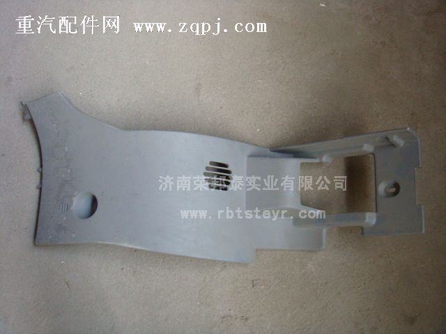 WG1642160230.转向柱下护面总成(豪沃)右图1