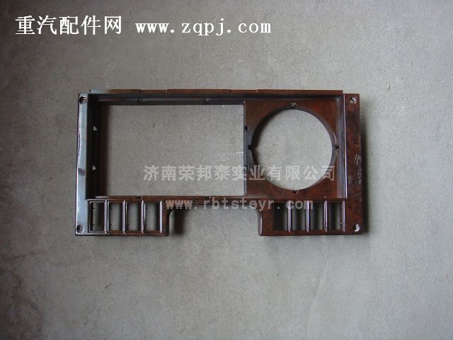 AZ1630160011,AZ1630160011.仪表板护框Ⅰ(左)王,济南港新贸易有限公司