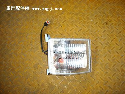 AZ9100720003B.转向灯(左.王同奥龙)