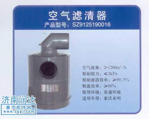 AZ9125190016,豪沃空气滤清器,济南润达重型汽车配件