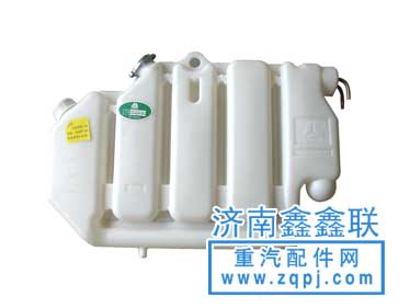 AZ9112530388,膨胀水箱,济南鑫鑫联汽车零部件有限公司