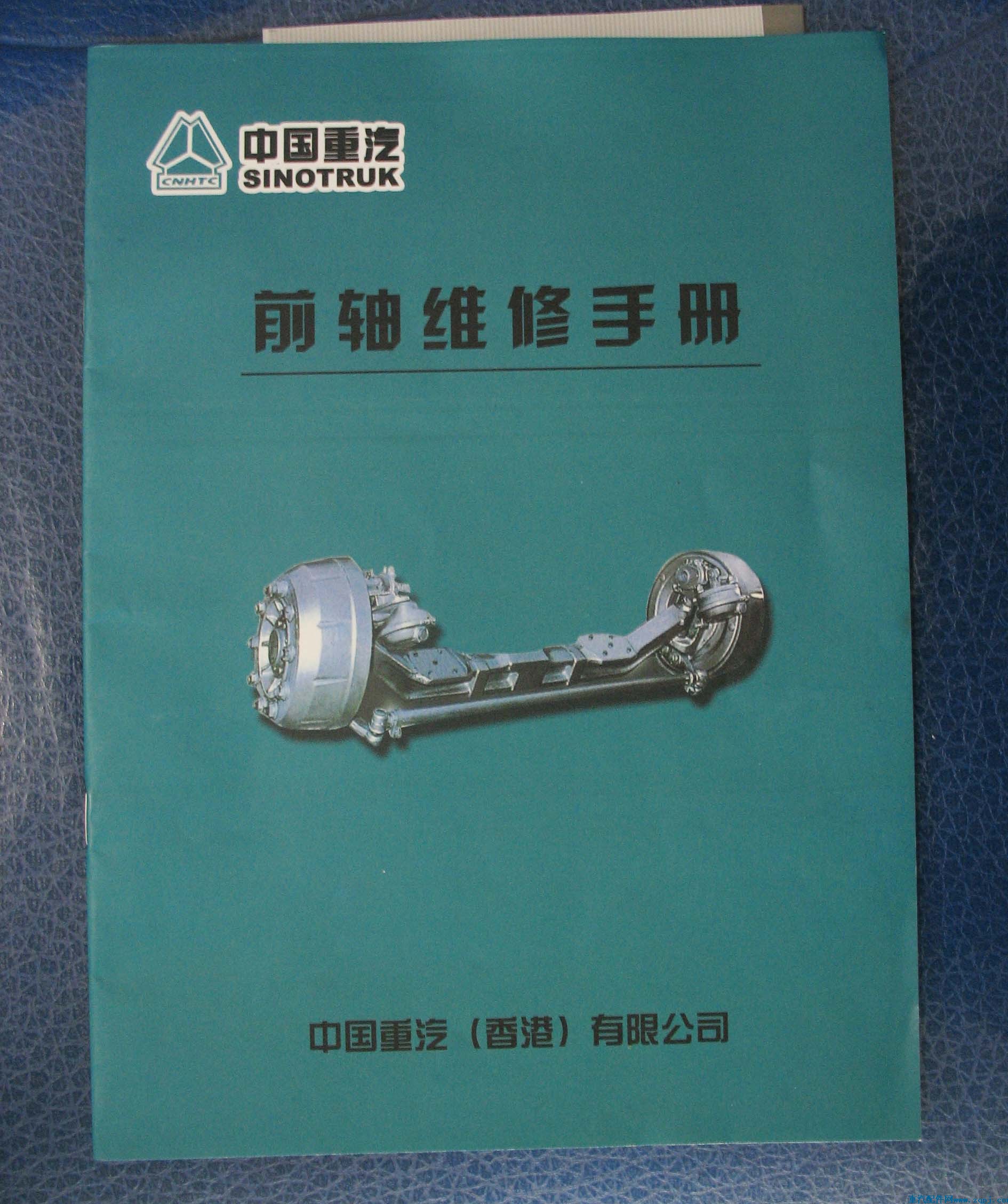 qianzhou,前轴维修手册,重型汽车目录书籍专卖