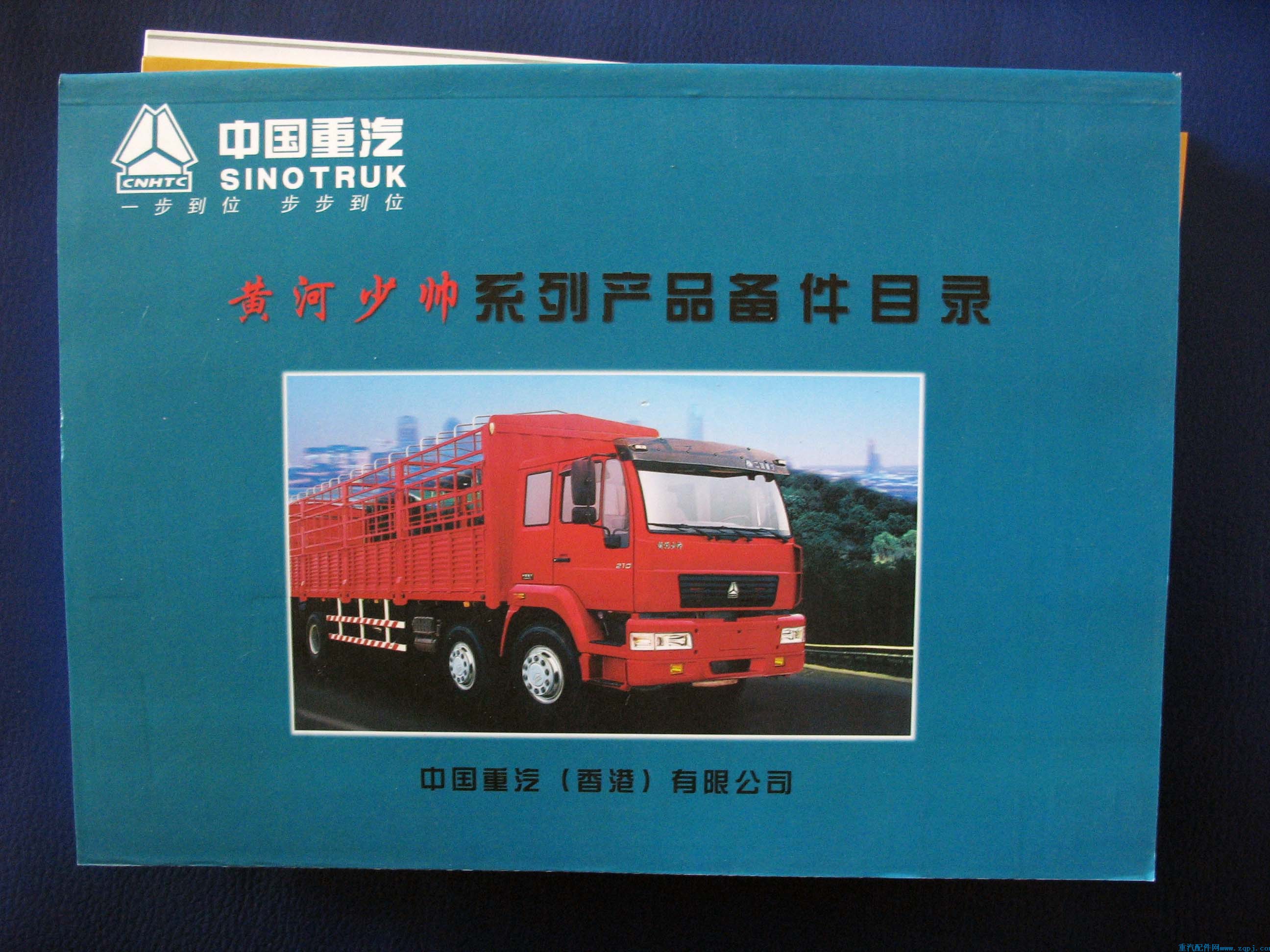 ,黄河少帅备件目录,重型汽车目录书籍专卖