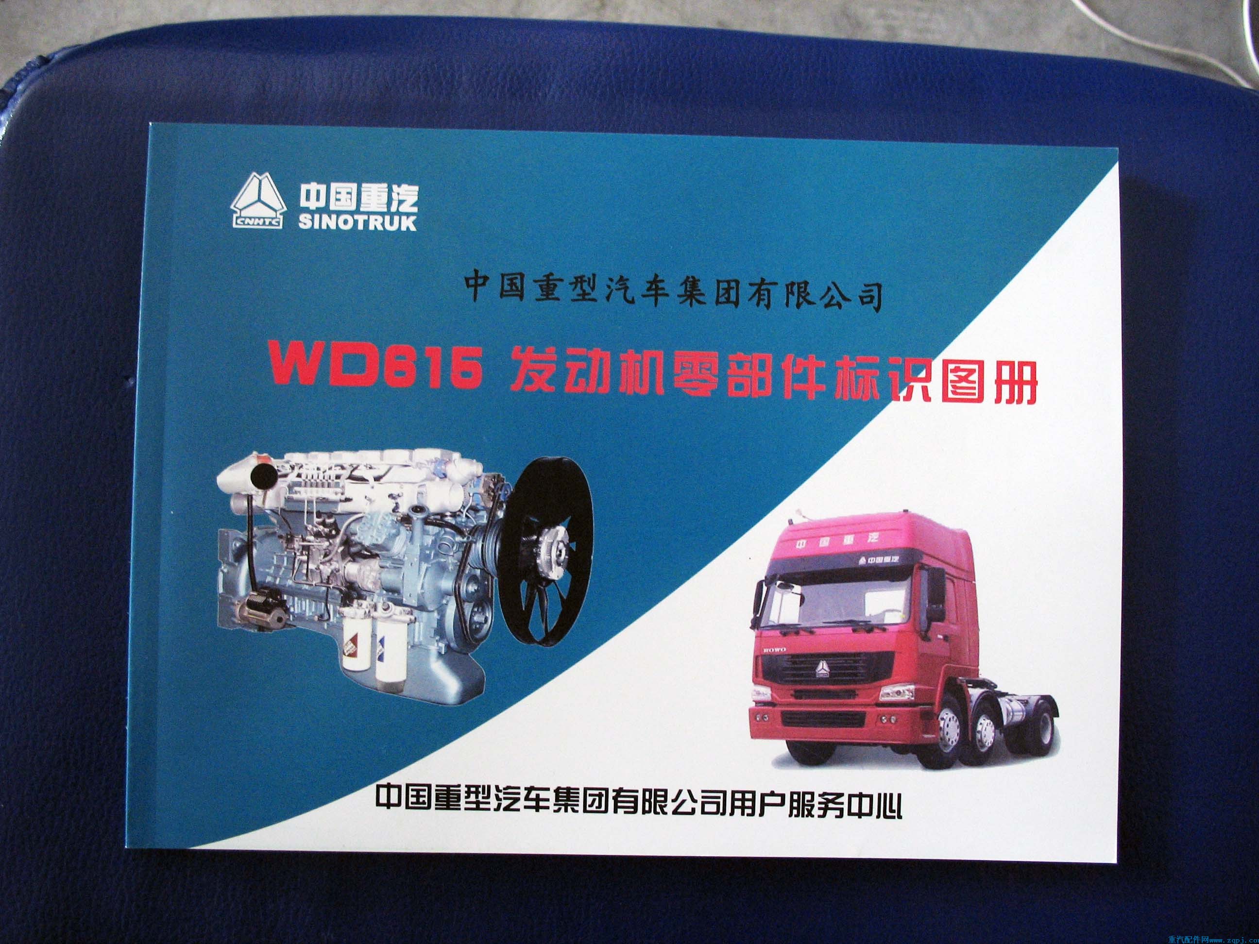 ,发动机零部件标识图册,重型汽车目录书籍专卖