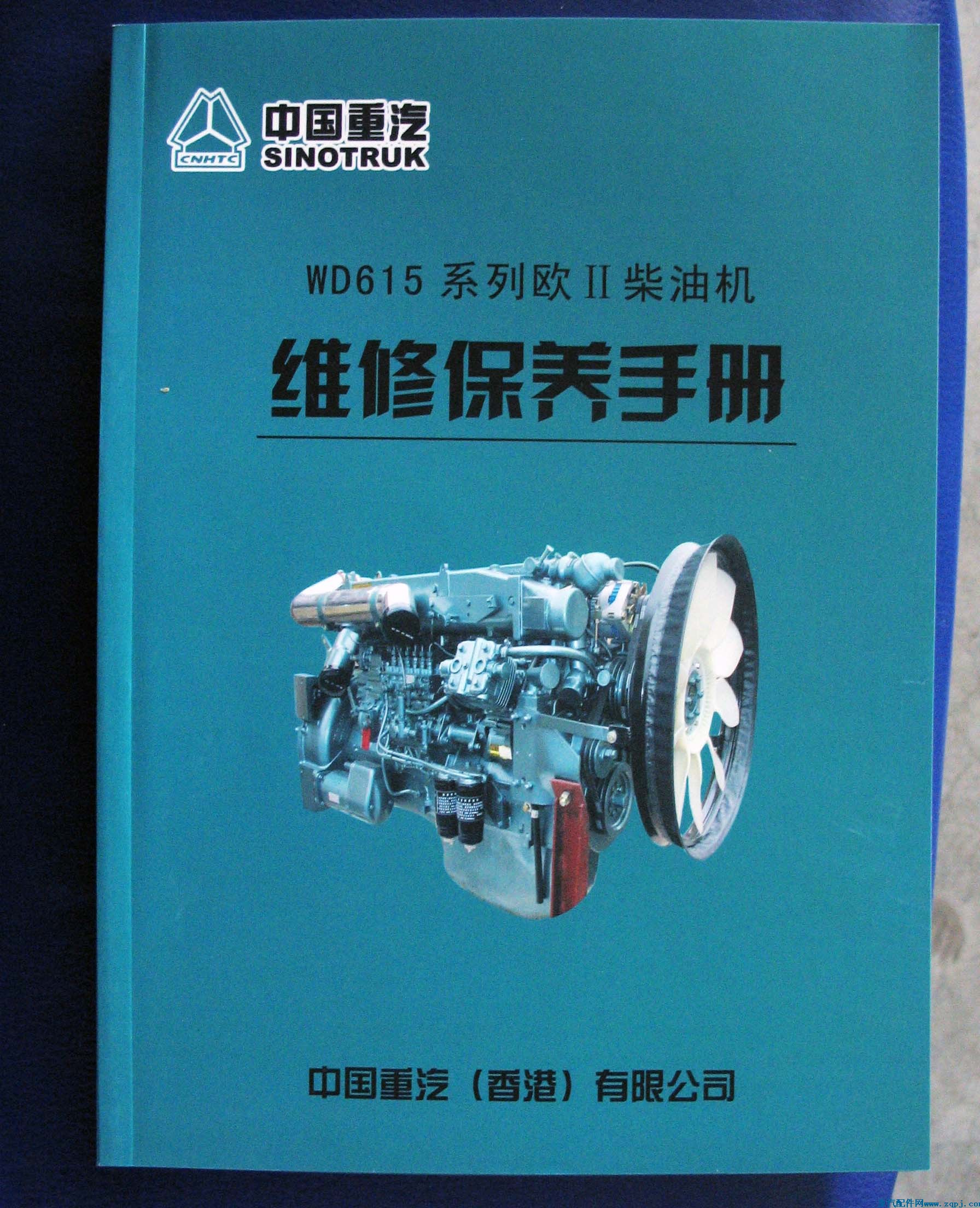 ,欧II柴油机维修保养手册,重型汽车目录书籍专卖