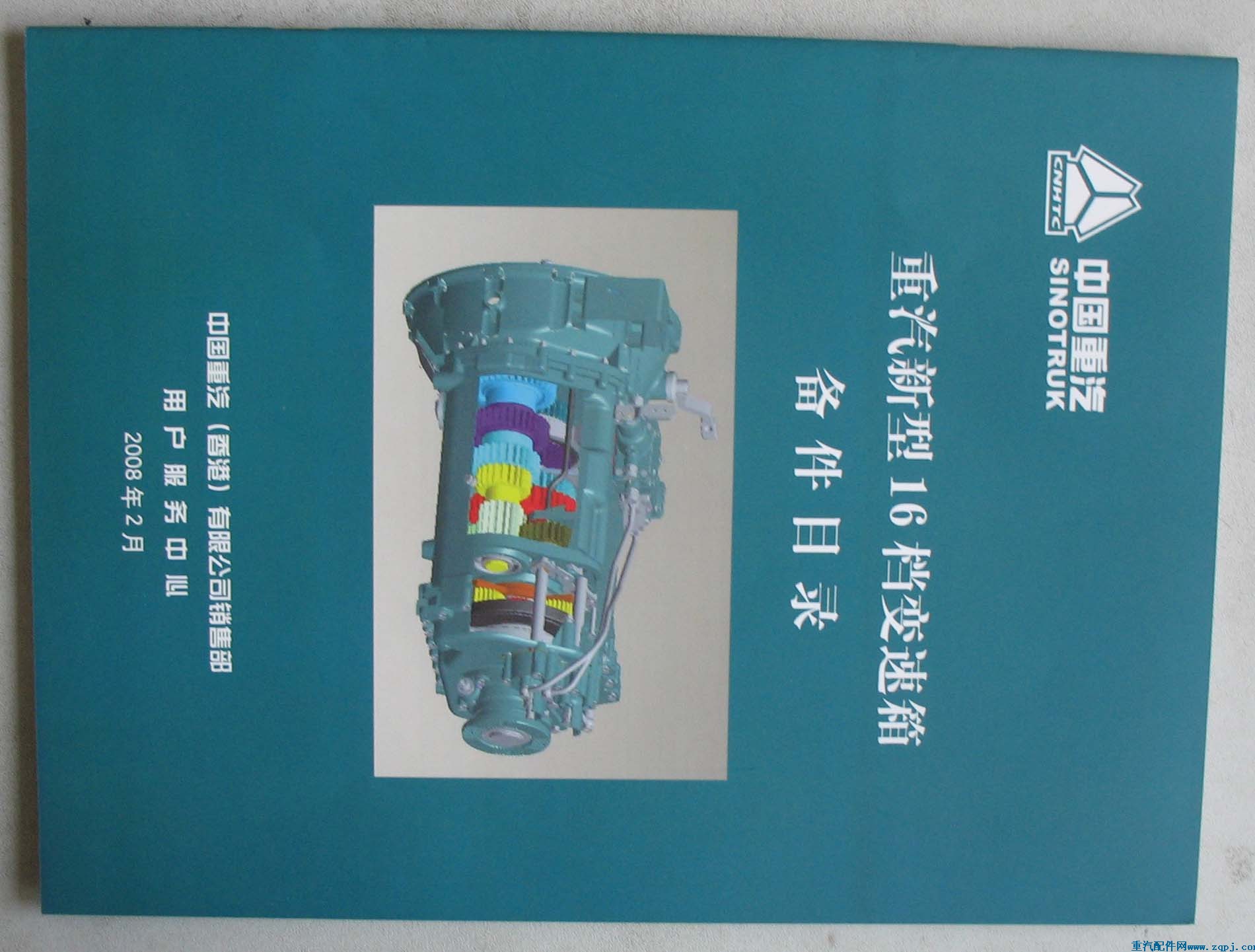 ,16档变速箱配件目录,重型汽车目录书籍专卖