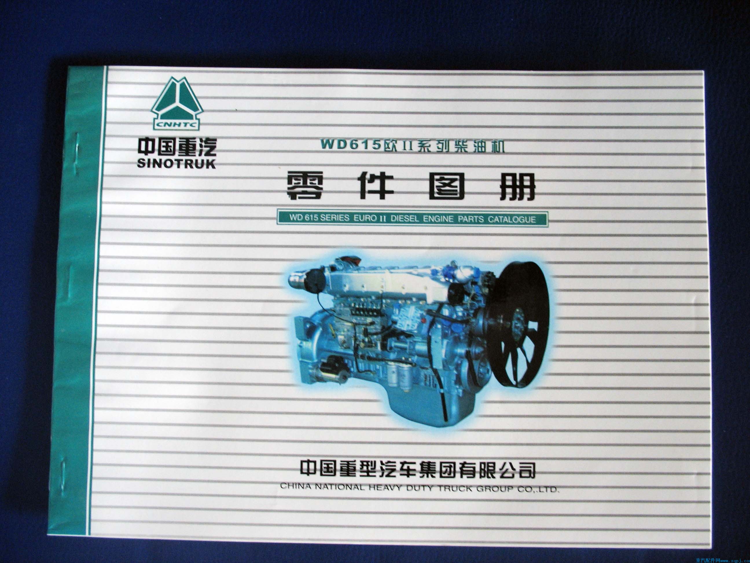 ,wd615欧II备件目录,重型汽车目录书籍专卖