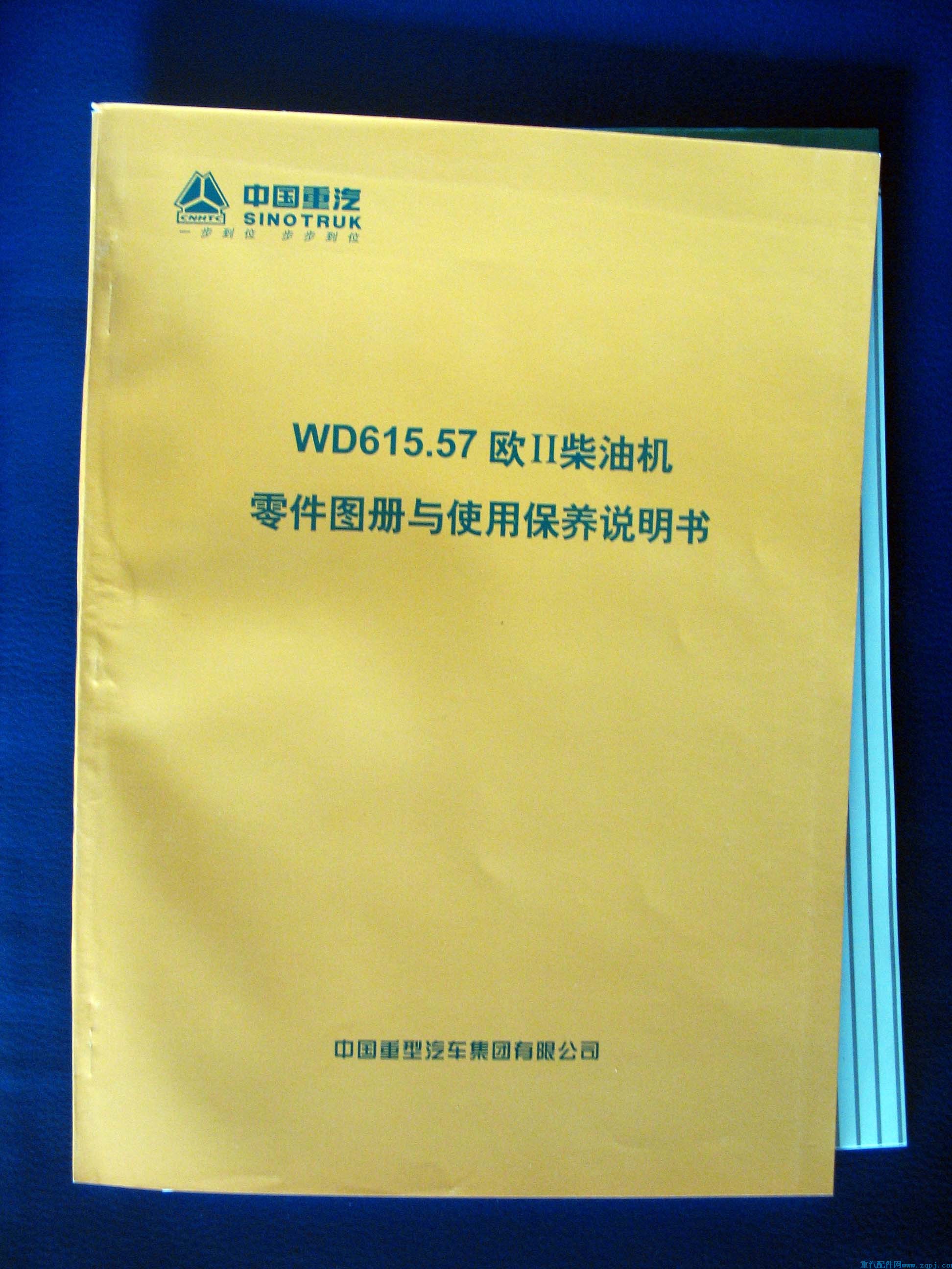 ,重汽wd615.57配件目录及维修手册,重型汽车目录书籍专卖