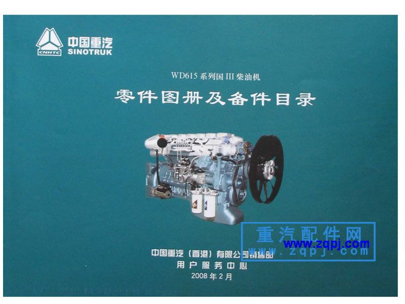 重汽WD615国3柴油机零件图册及备件目录