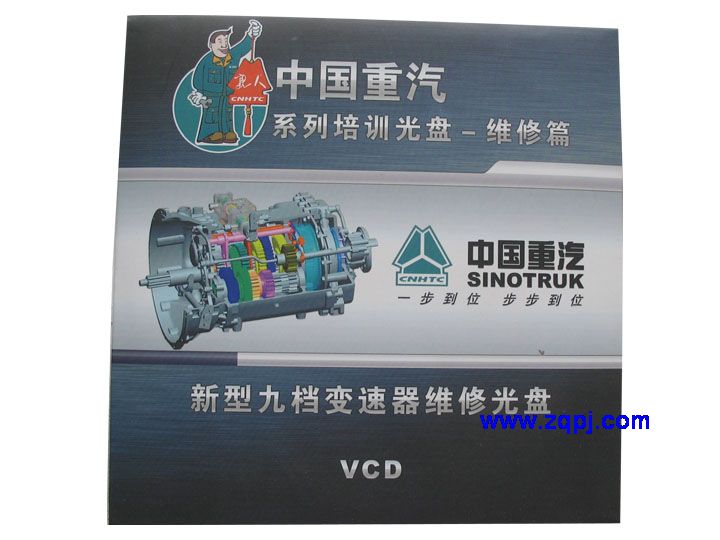 重汽九档变速箱维修光盘