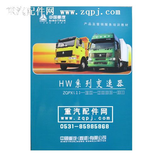 ,HW系列变速器,重型汽车目录书籍专卖