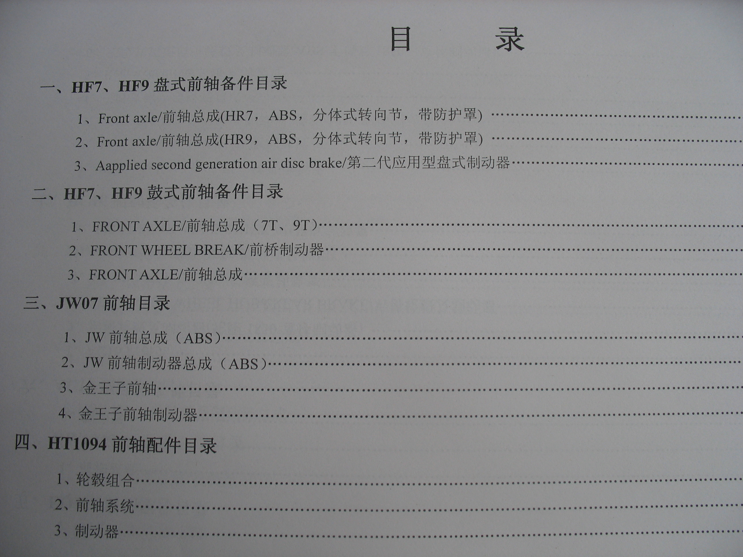 ,中国重汽商用车配件目录-车桥分册,重型汽车目录书籍专卖