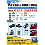 6008213350起动机发电机